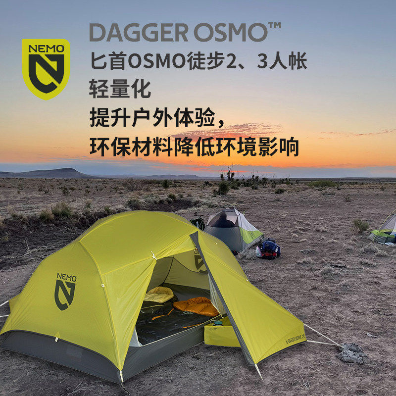 NEMODaggerS帐篷户外徒