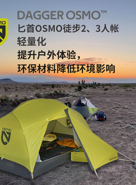 NEMO Dagger OSMO帐篷户外徒步轻量化装备可携式可折叠露营匕首帐