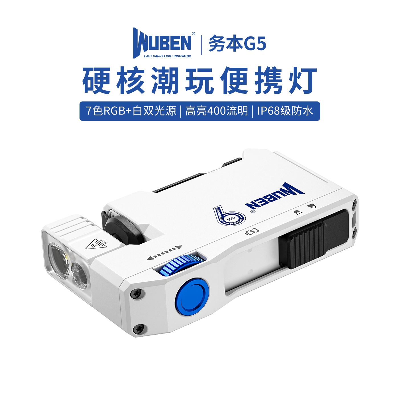 务本G5磁吸便携灯 RGB闪光登山头戴灯 户外防水充电灯具