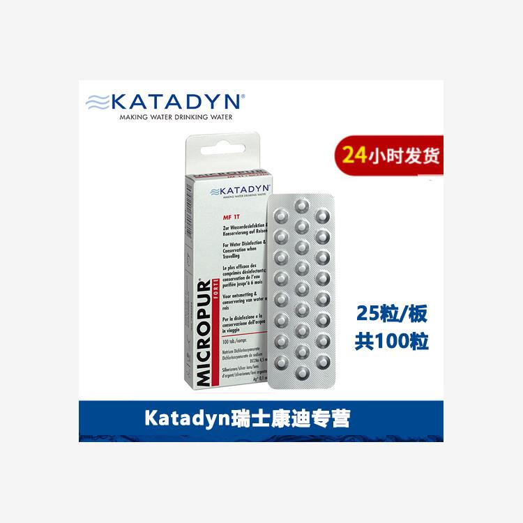 katadyn康迪净水药片饮用水消毒片银离子净水片