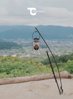 TOKYO CRAFTS户外露营灯架 复古日落挂架