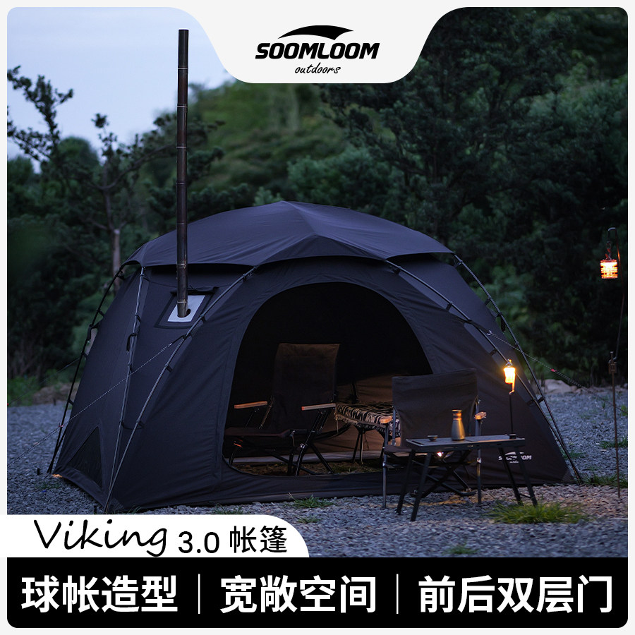 Soomloom舒鹿维京球形帐篷加厚TC涤棉大空间防雨双Y登山黑色帐篷