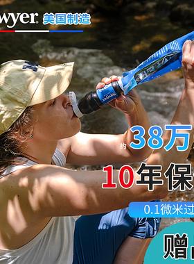 美国产SAWYER索耶户外轻便携单兵直饮过滤瓶野营抗震应急小净水器