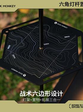 ROCKMONKEY岩猴灯架置物板六边形置物板带挂槽可挂雪拉碗登山扣