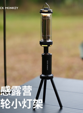 ROCKMONKEY户外露营桌面灯架迷你三角灯杆左轮铝合金支架金属灯架