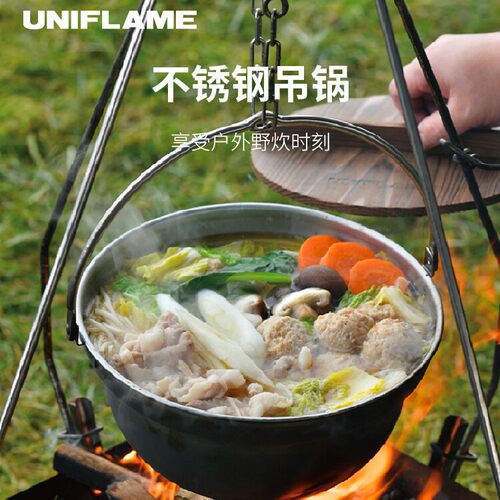 UNIFLAME户外露营不锈钢篝火吊锅汤锅火锅炊具汤锅火锅复古野营餐