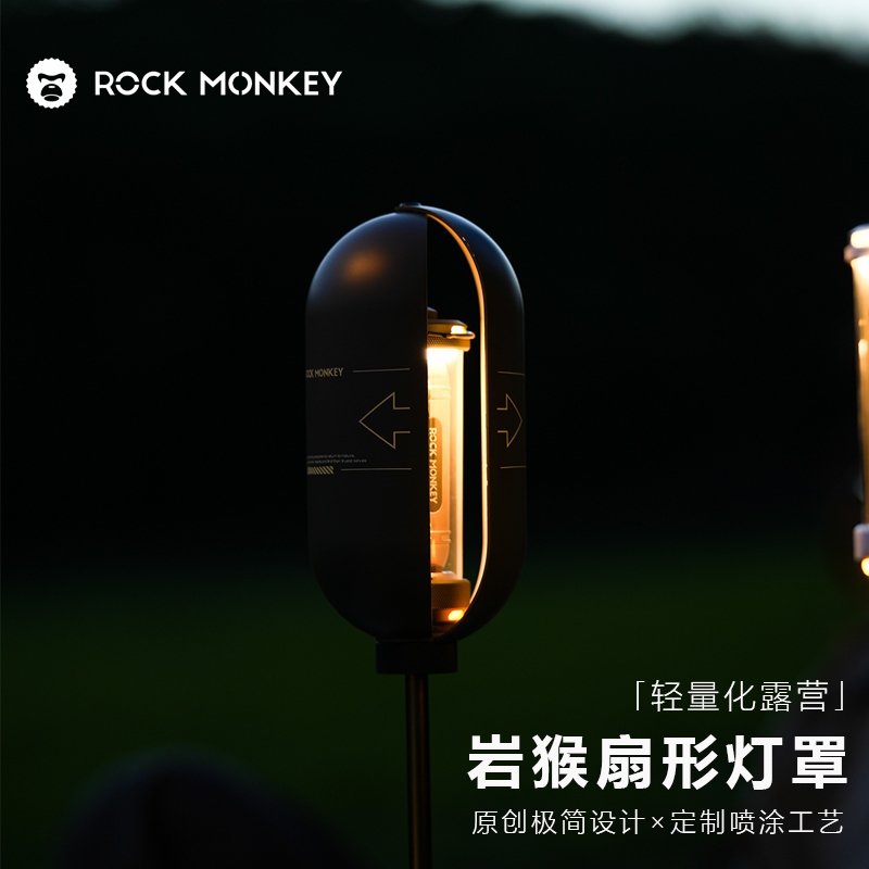 ROCKMONKEY岩猴户外露营