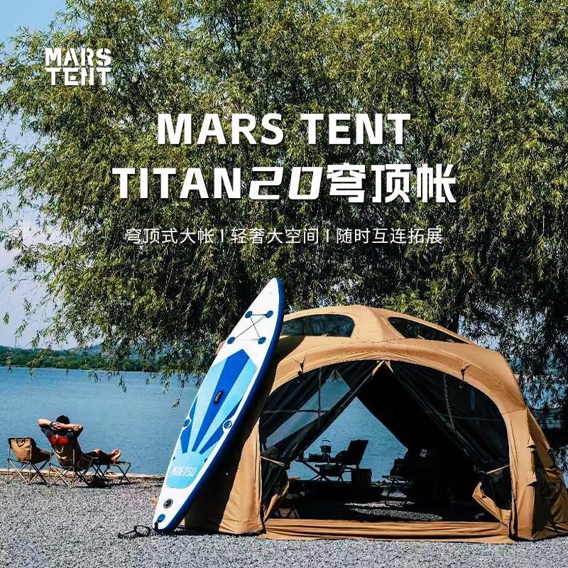 MARS穹顶泰坦TI20超大空间