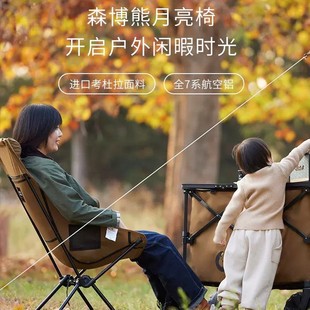 森博熊户外露营折叠椅考杜拉月亮椅休闲高靠背野餐野营公园钓鱼椅
