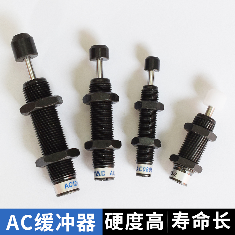 油压液压缓冲器 AC08061008 1210 1412-2C 1416 2020阻尼器1007