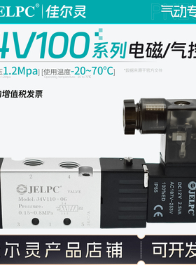 JECPL佳尔灵电磁阀二位五通换向电磁阀J4V110-06 4V120/130-06