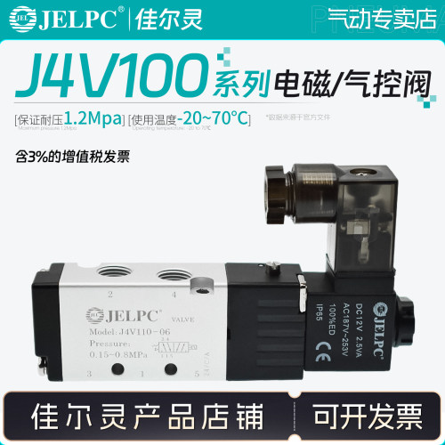 电磁阀4V110-06佳尔灵