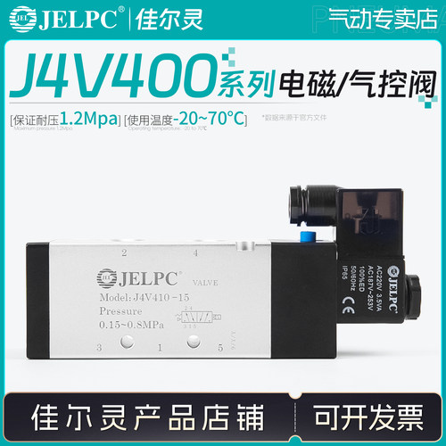 JELPC佳尔灵电磁阀三位五通电磁换向阀J4V410 4V420-15 4V430C-15
