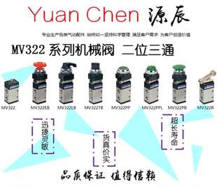 机械阀MV322MV322PPMV322PPLMV322EBMV322TBMV322LBMV322RMV322PB