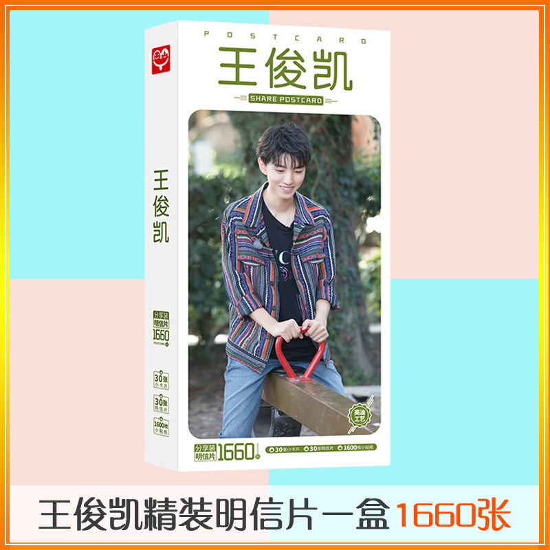 王俊凯明信片 书签照片贴纸高清签名海报同款周边贺卡大礼包礼盒