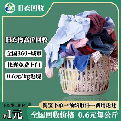 上门回收旧衣服 服装 有偿收棉被 鞋子 包包 环保便捷当天给米