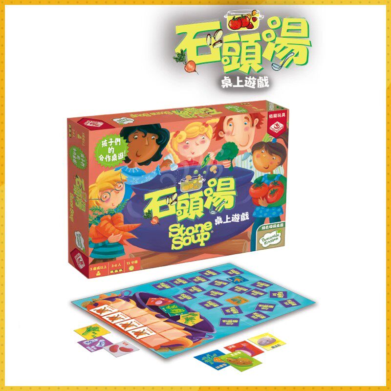 美国石头汤中文正版玩具益智游戏