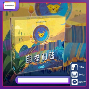 自然和弦正版桌游 原装中文版HARMONIES桌面卡牌游戏休闲聚会桌游