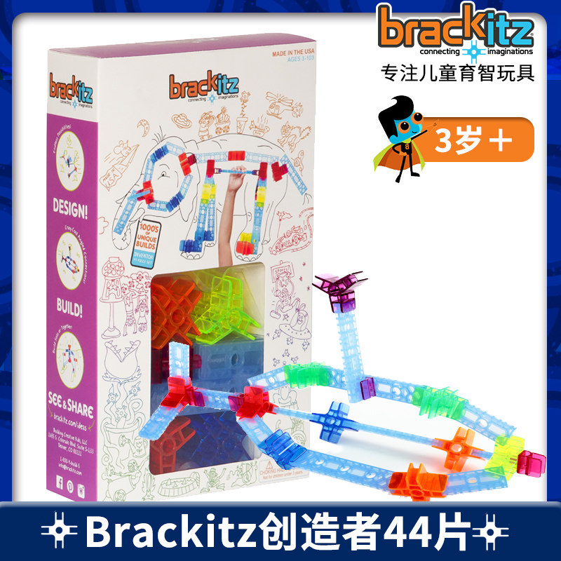 Brackitz美国进口激发无限创造力益智动脑拆装创造者44P模型玩具