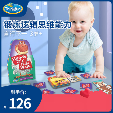 美国Thinkfun言行不一 儿童早教益智玩具视觉感知儿童桌面游戏3+
