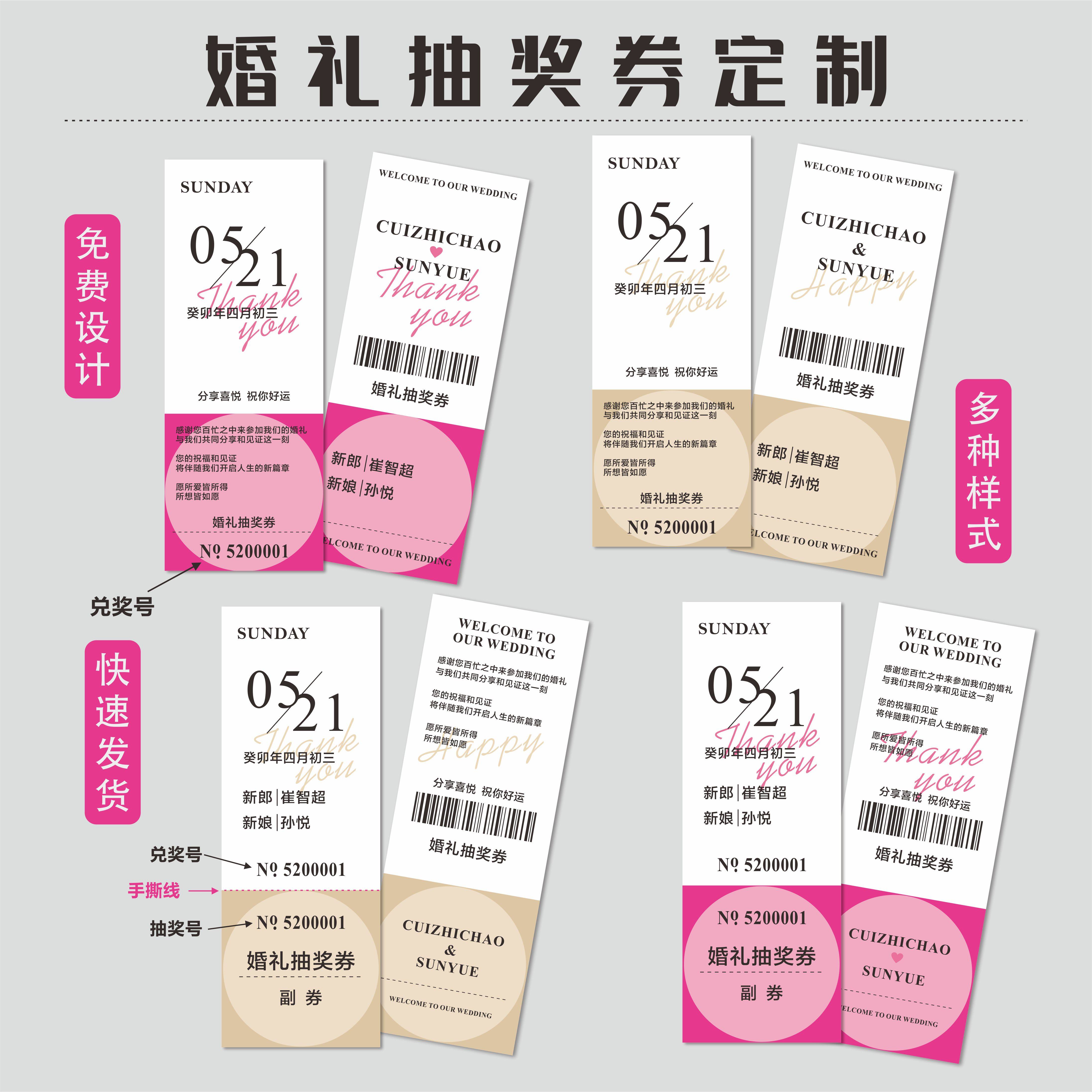 婚礼抽奖券定制 结婚奖卷兑奖券设计正副券票根 通用抽奖券现货