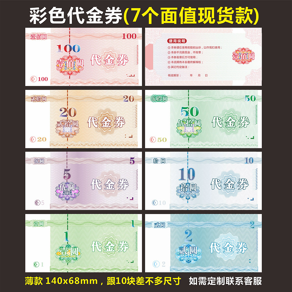 代金券 现金券现货通用 抵用卷优惠劵通用 可定制设计彩色券制作