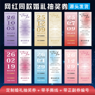 小红书婚礼抽奖券 定制结婚抽奖券 精美婚礼兑奖卡结婚正副券设计