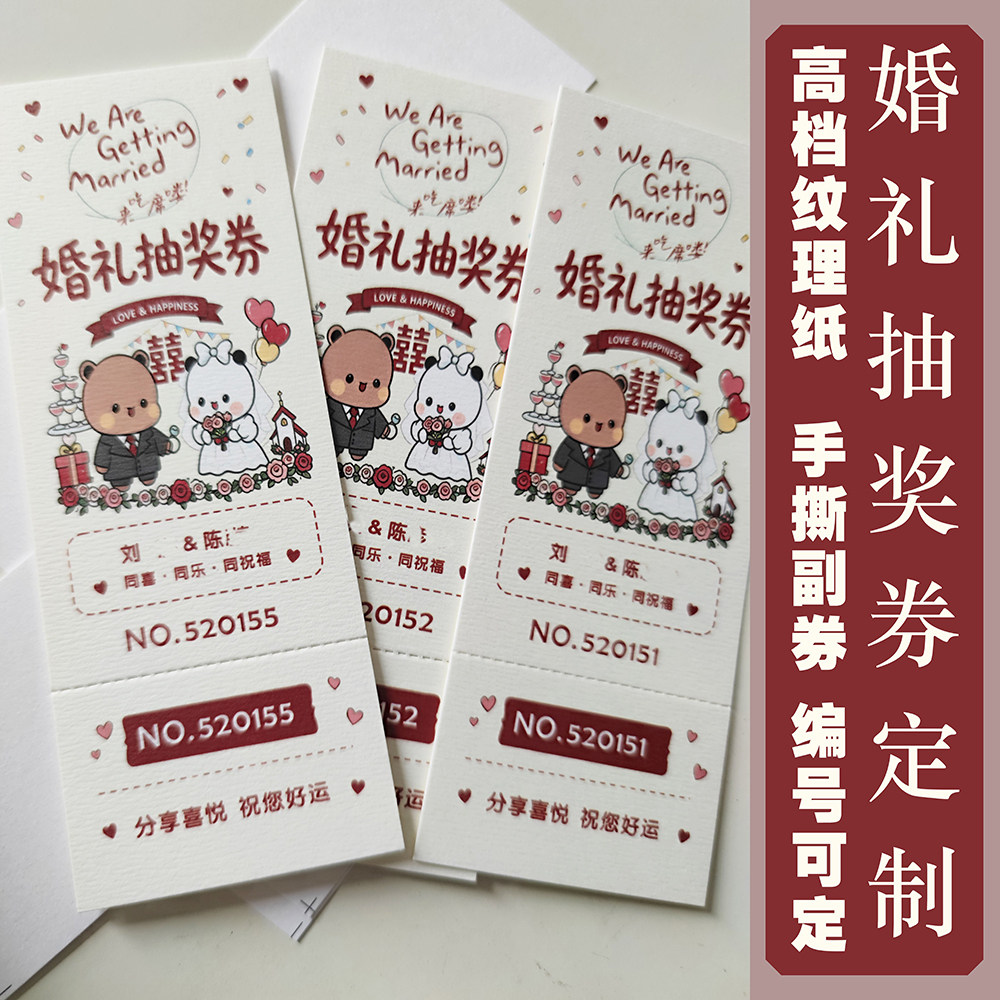 创意婚礼抽奖券定制 卡通动物款 结婚抽奖券设计 祝福卡留言卡