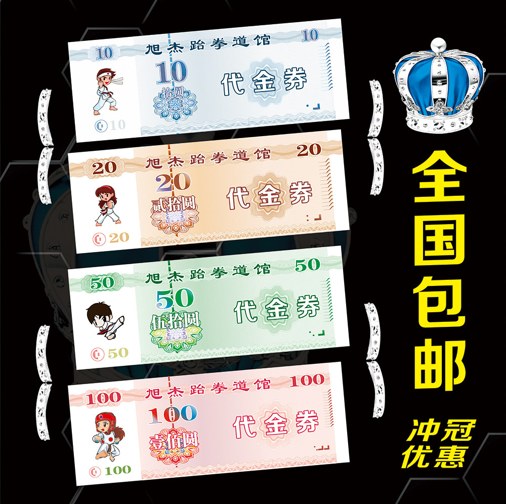 跆拳道代金券优惠券美术少儿培训