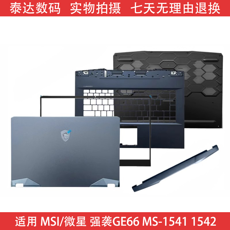 微星GE66外壳金属外壳A壳