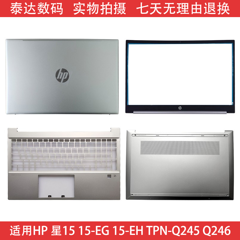 适用于HP 星15 15-EG 15-EH TPN-Q245 Q246 A壳B壳C壳D壳 外壳