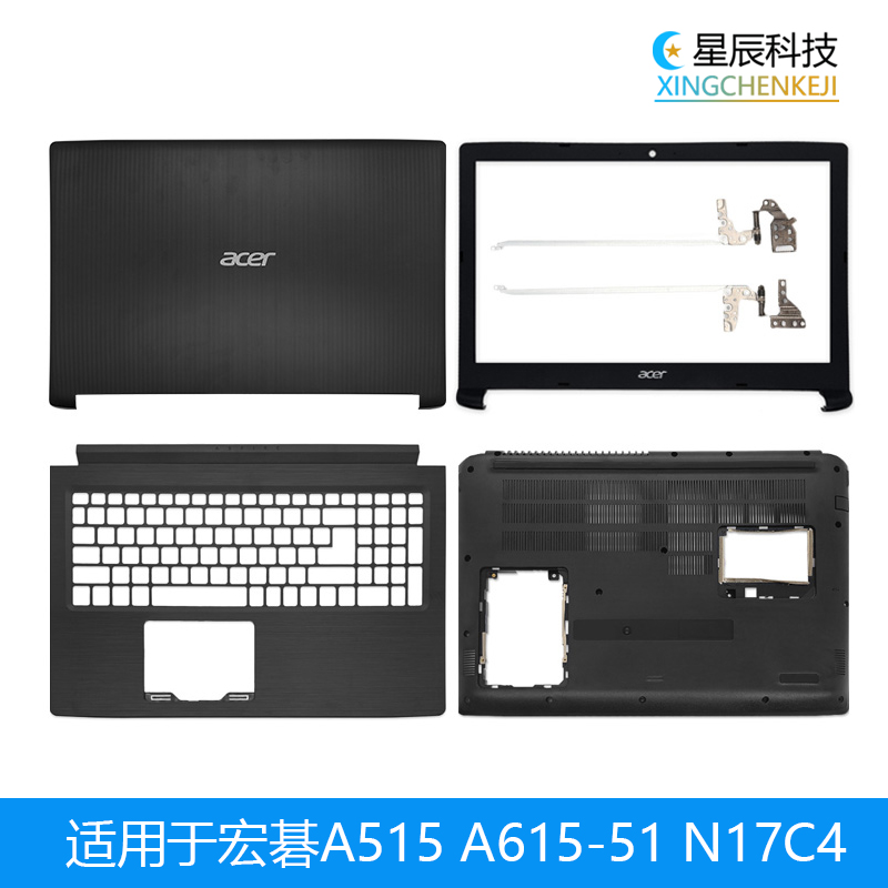 适用于宏碁acerA515 A615-51 N17C4 A315-53 51 41A壳B壳C壳D壳