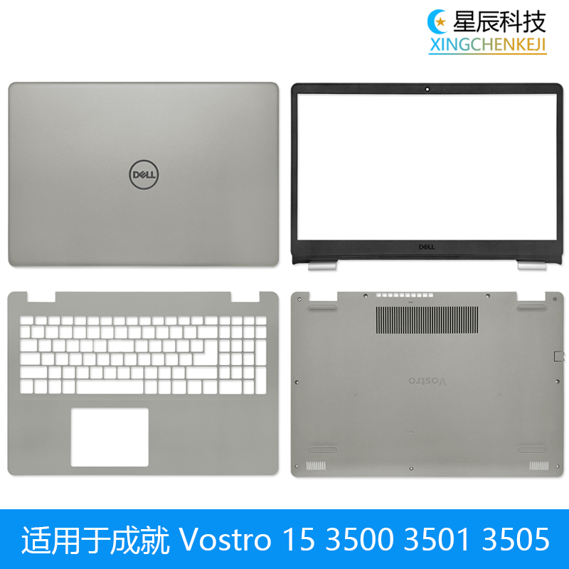 适用于Dell/戴尔成就 Vostro 15 3500 3501 3505 A壳B壳C壳D壳