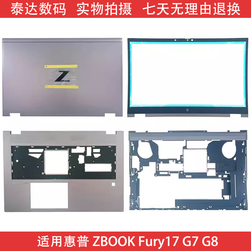 适用于惠普 ZBOOK Fury17 G7 G8 M20108-001 A壳B壳C壳DE壳 外壳