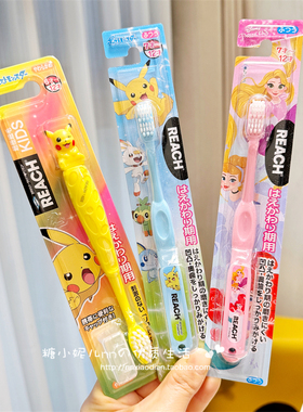 日本Reach儿童宝宝皮卡丘公主卡通训练乳护齿清洁牙刷1-6-12岁