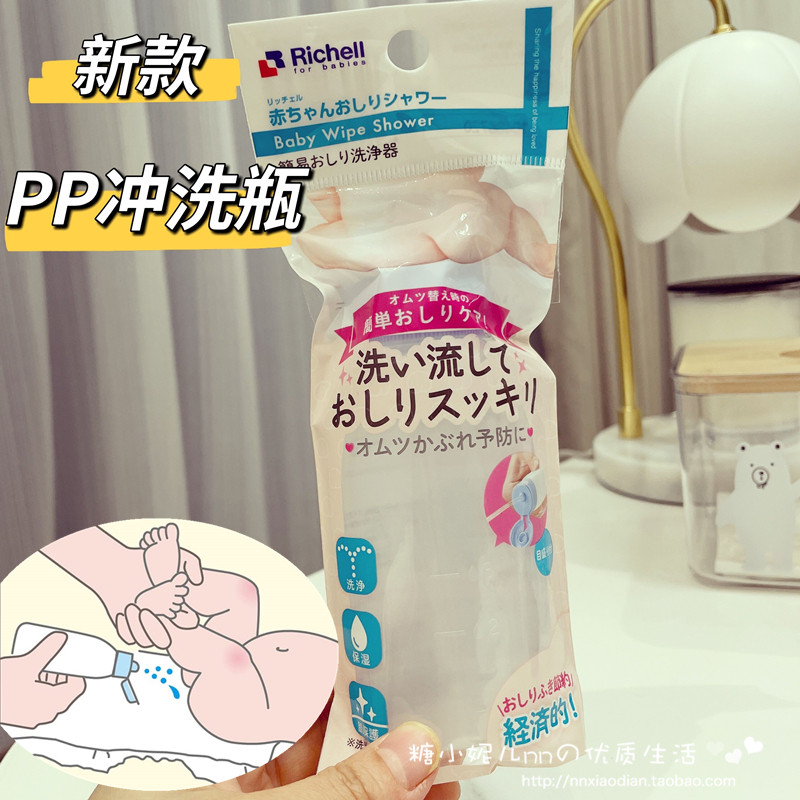 日本代购Richell/利其尔婴儿宝宝洗屁股冲洗瓶清洗器产妇私处清洗