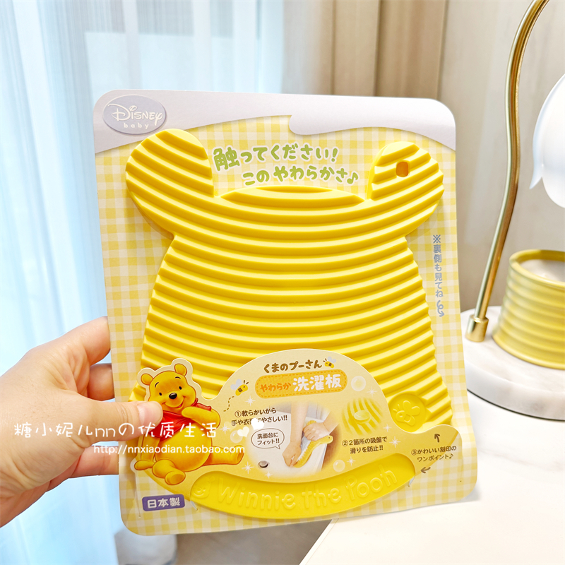 日本制维尼小熊迪士尼硅胶家用旅游便携搓衣板儿童宝宝防滑洗衣板