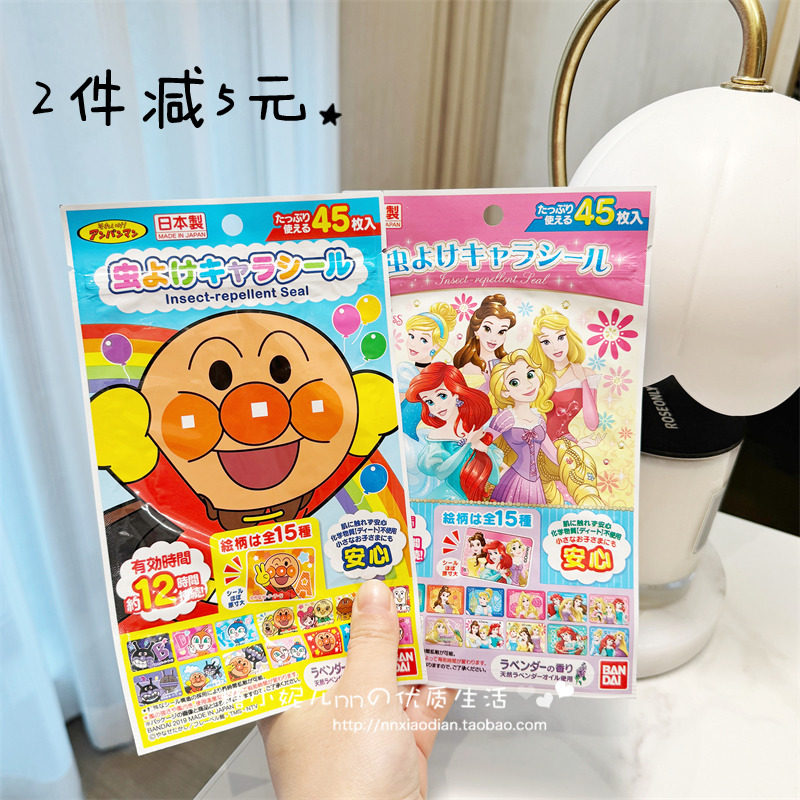 日本宝宝儿童面包超人迪士尼公主安全长效户外薰衣草香防蚊贴45枚