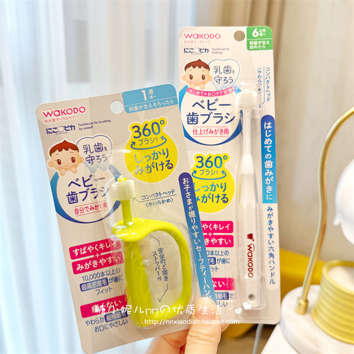 日本和光堂360度训练牙刷牙膏