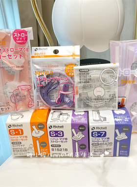 Richell利其尔ppsu吸管杯企鹅宝宝水杯婴儿学饮杯手柄保温杯配件