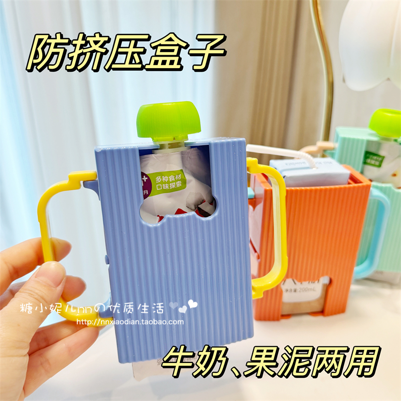 MDB宝宝牛奶果泥盒防挤压盒