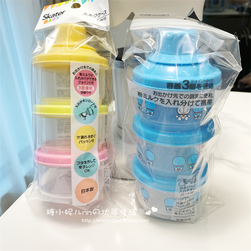日本Skater婴儿宝宝奶粉盒三层便携奶粉格外出密封储存盒可高温