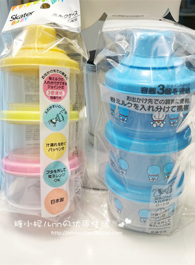 Skater宝宝可高温消毒三层奶粉盒