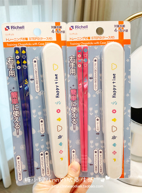 日本richelll利其尔手法点位幼儿园矫正纠正进阶普通筷子训练18cm