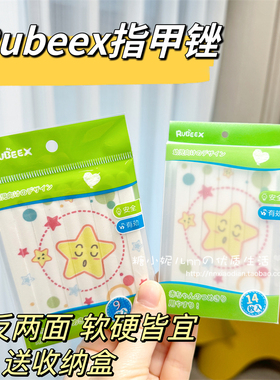 日本Rubeex新生婴儿磨甲器宝宝指甲锉不伤手防抓脸安全软硬双面