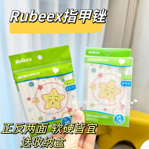 日本Rubeex双面软硬指甲锉