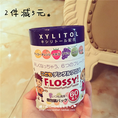 日本flossy宝宝专用牙线