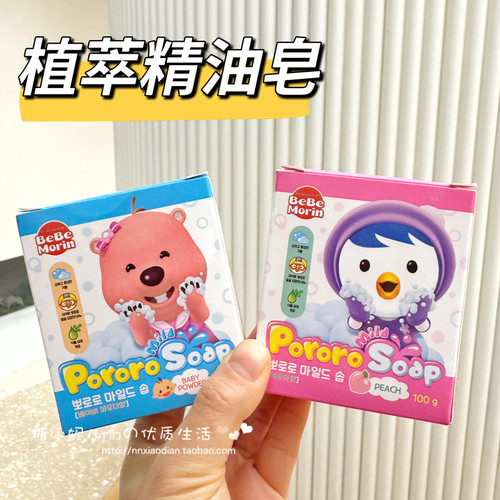 啵乐乐儿童专用精油皂