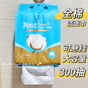 日本ITO大容量母婴用全棉抽取式 挂壁亲肤洁面干湿两用洗脸棉柔巾