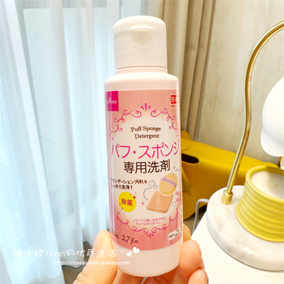 日本大创Daiso粉扑清洗剂